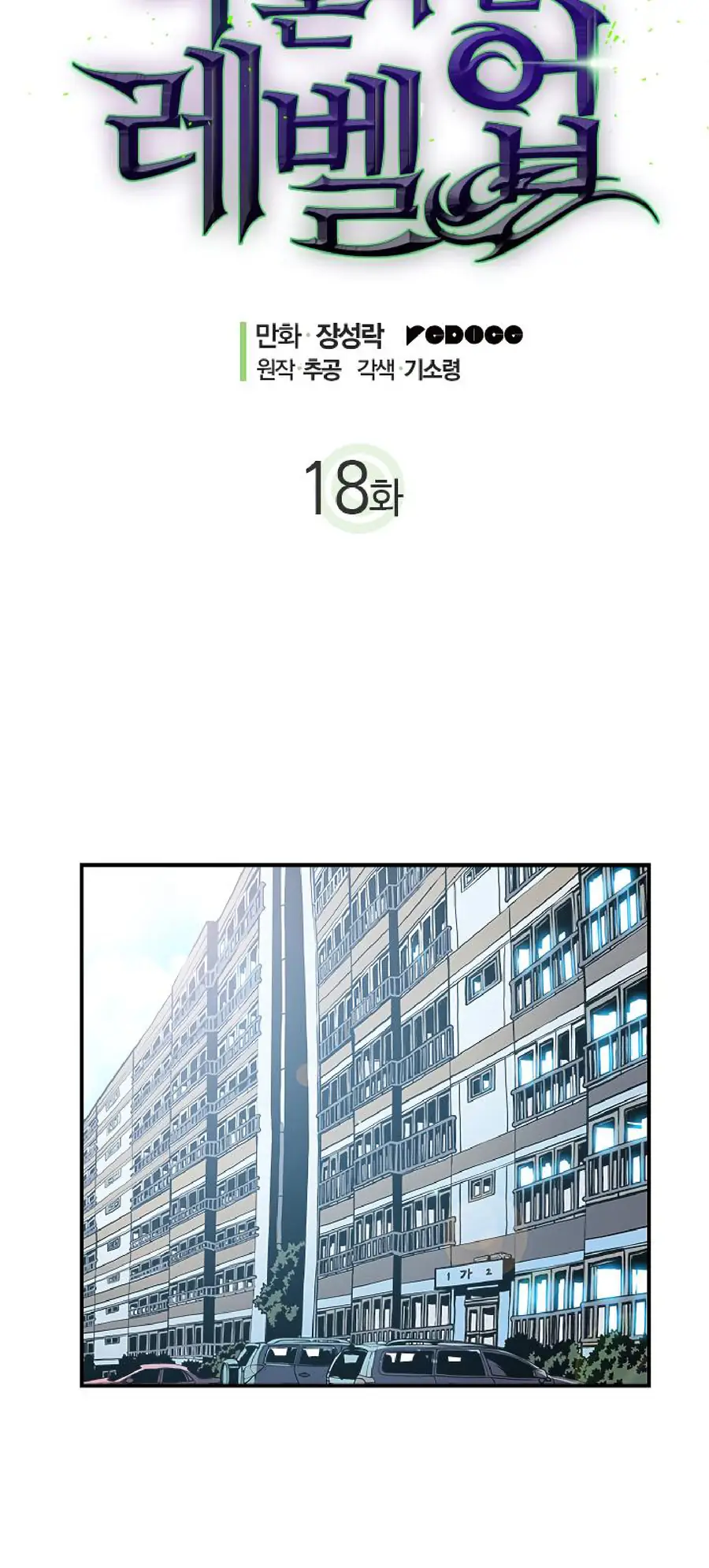 Chapter 18, page 7